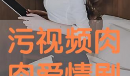 肉肉视频在线,带你领略美食世界的无限魅力